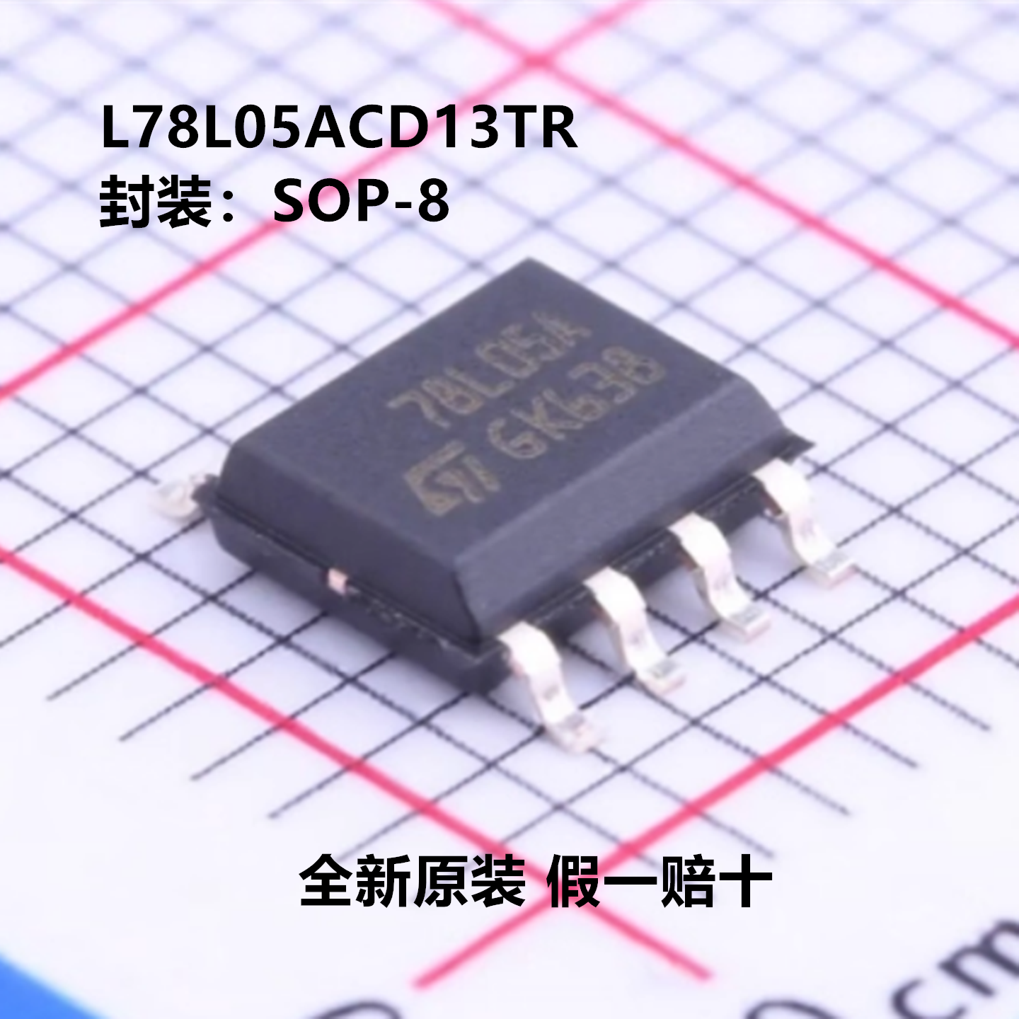 全新原装 L78L05ACD13TR 78L05A 封装SOIC-8 0.1A正稳压器