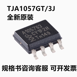 A1057G3 封装 SOIC 可直拍 全新原装 TJA1057GT