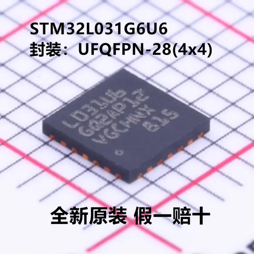 全新原装 STM32L031G6U6 STM32L031G6U6TR 封装UFQFPN-28(4x4)