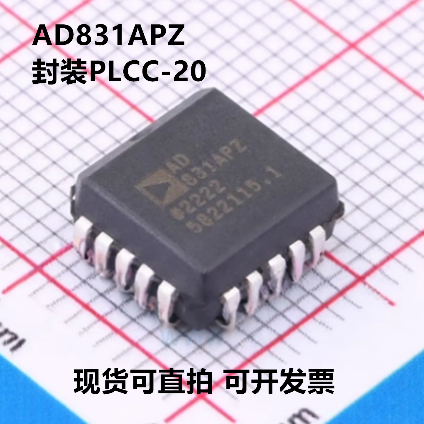 全新原装 AD831APZ AD831AP PLCC-20 高性能、低失真500MHz混频器