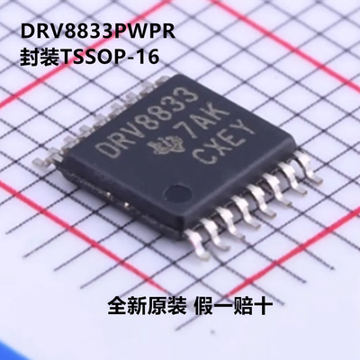 全新原装 DRV8833PWPR DRV8833  1.5A 有刷直流电机驱动 10.8V