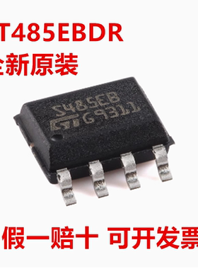ST485EBDR ST485EBD 丝印S485EB 封装SOP-8 全新原装 假一赔十