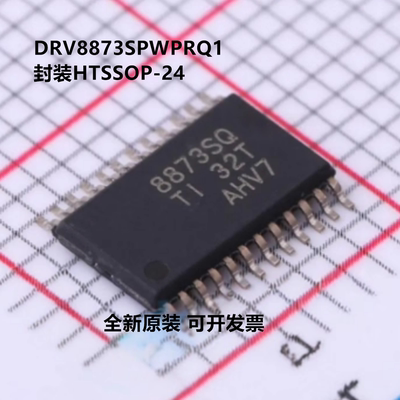 全新原装 DRV8873SPWPRQ1 丝印8873SQ 封装HTSSOP-24 电机驱动