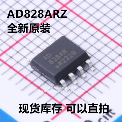 全新原装 AD828ARZ-REEL7 AD828ARZ AD828AR 封装SOP8 集成电路