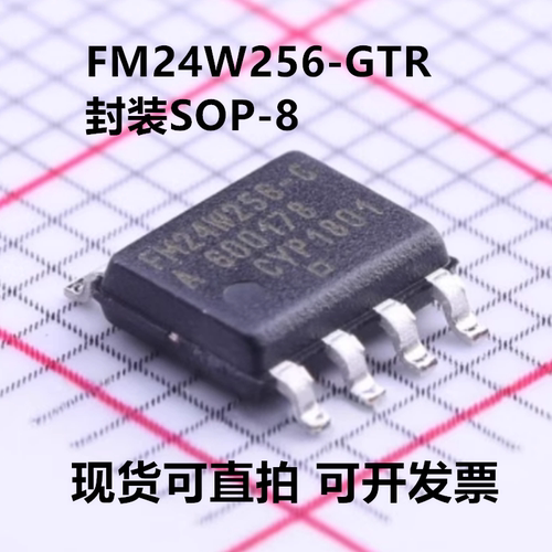 FM24W256-GTR FM24W256B-G FM24W256-G 封装SOP-8 全新原装