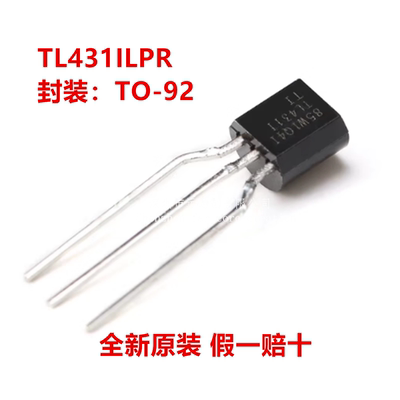 全新原装 TL431ILPR TL431I 封装TO-92 可调精密并联稳压器