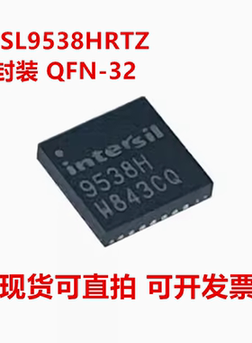 ISL9538HRTZ-T ISL9538HRTZ 封装QFN32 丝印9538H 全新原装