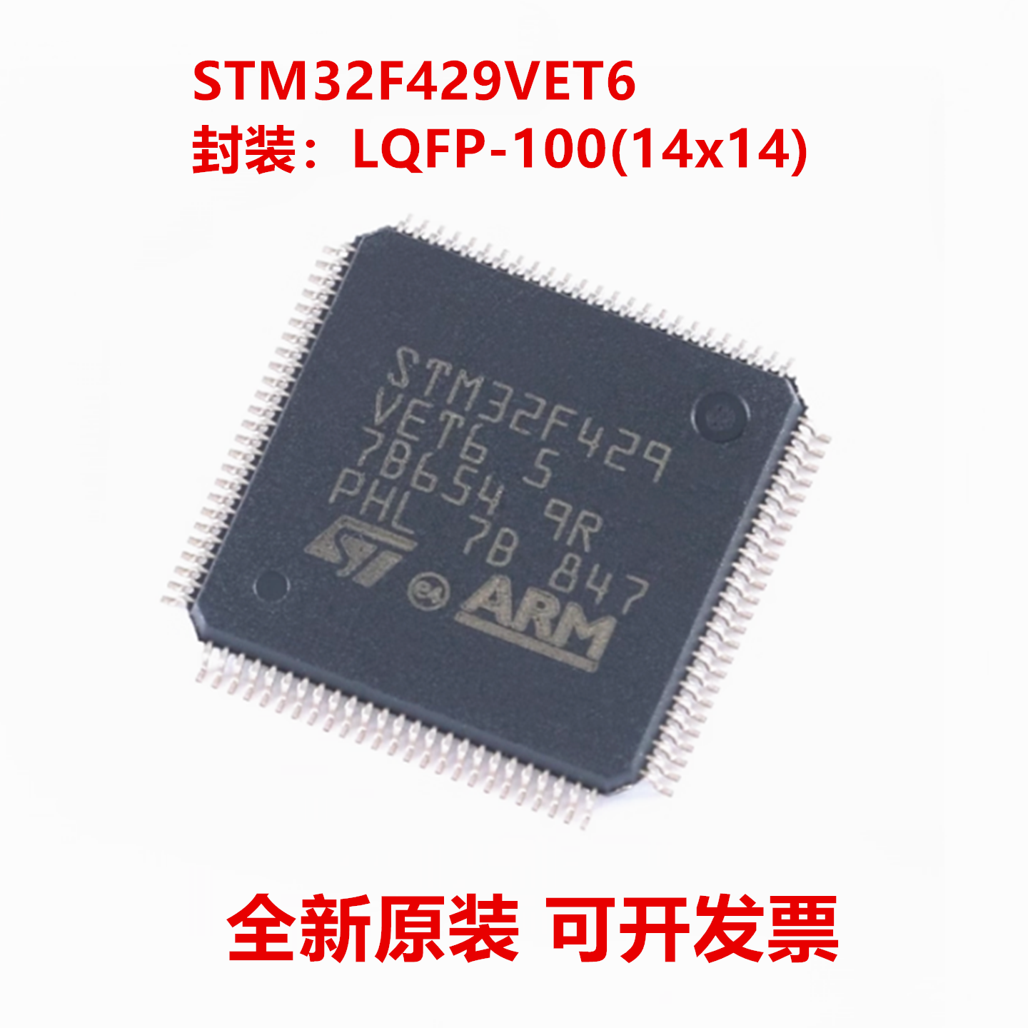STM32F429VET6TR STM32F429VET6 封装LQFP-100 全新原装 假一赔十