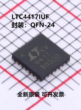 全新原装 LTC4417IUF#PBF LTC4417IUF 封装QFN-24 监控和复位芯片