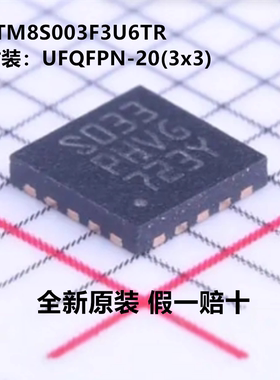 全新原装 STM8S003F3U6TR STM8S003F3U6 封装UFQFPN-20