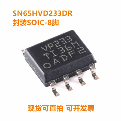 全新原装 SN65HVD233D SN65HVD233DR 丝印VP233 封装SOP-8