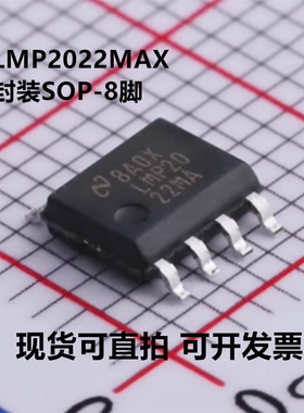 全新原装 LMP2022MAX LMP2022MA 封装SOP-8 双路 精密运放