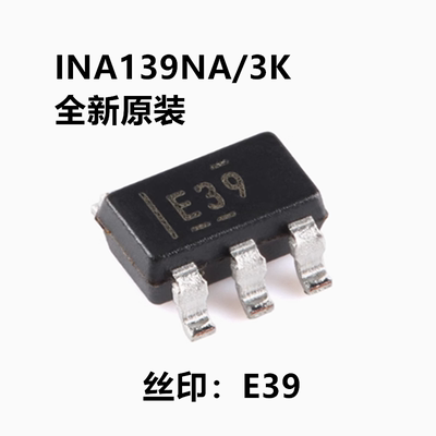 全新原装 INA139NA/3K 丝印E39 SOT-23-5 电流感应放大器