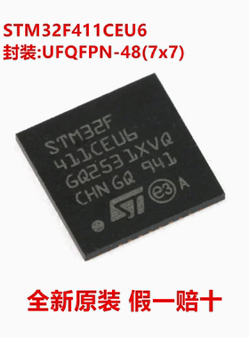 全新原装 STM32F411CEU6 STM32F411CEU6TR 封装UFQFPN-48(7x7)
