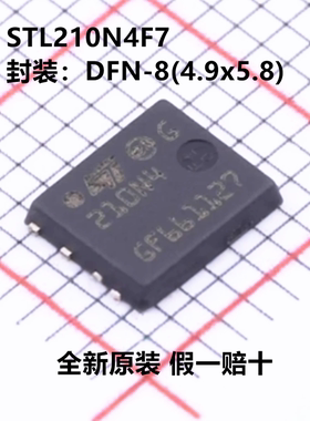 全新原装 STL210N4F7 丝印210N4  N沟道 40 V1.3 m 典型值120 A