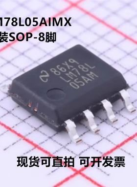 LM78L05AIMX/NOPB LM78L05AIMX LM78L05AM 封装SOP-8 全新原装