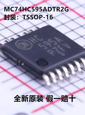 全新原装 MC74HC595ADTR2G 丝印HC595A 封装TSSOP-16 移位寄存器