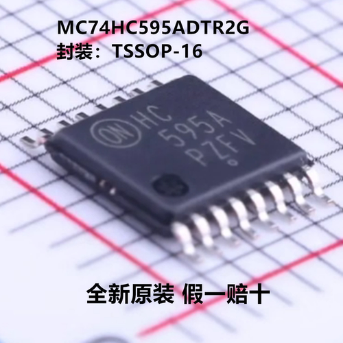 MC74HC595ADTR2G 丝印HC595A 封装TSSOP-16 移位寄存器