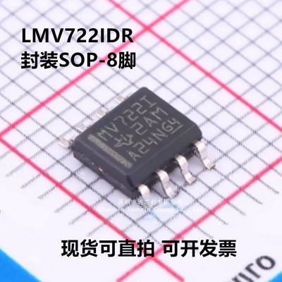 全新原装 LMV722IDR LMV722ID 丝印MV722I 射频低噪声放大器