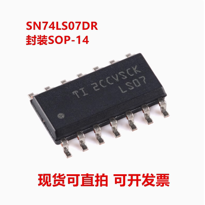 全新原装 SN74LS07DR SN74LS07D 丝印LS07 封装SOP-14 收发器