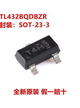 全新原装 TL432BQDBZR 丝印T4H3 封装SOT-23-3 2.495V~36V 并联