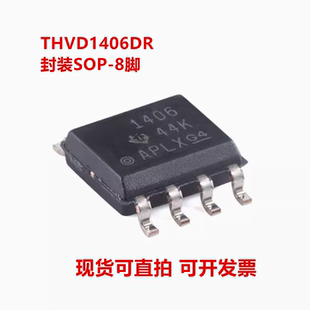 全新原装 THVD1406DR THVD1406D 丝印1406 封装SOP-8 发器