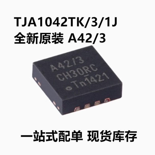 TJA1042TK/3/1J A42/3 封装HVSON-8-EP(3x3)