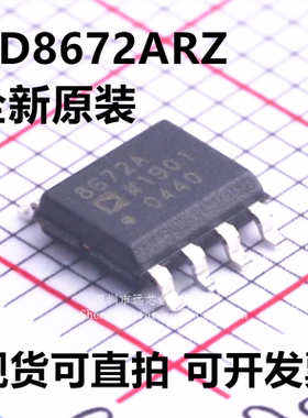 全新原装 AD8672ARZ-REEL7 AD8672ARZ 8672A 封装SOIC-8