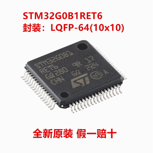 全新原装 STM32G0B1RET6 STM32G0B1RET6TR 封装 LQFP-64(10x10)