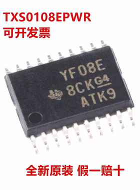 全新原装 TXS0108EPWR TXS0108EPW 丝印YF08E 封装TSSOP-20