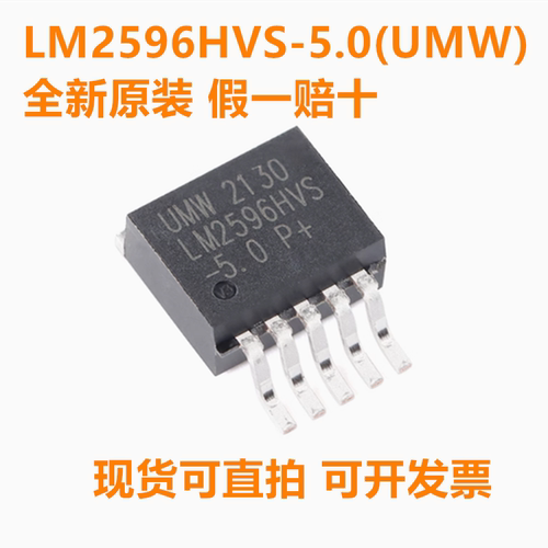 UMW LM2596HVS-5.0 TO-263-5 5V/3A降压稳压器  假一赔十