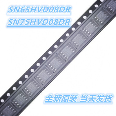 SN75HVD08DR VN08 SN65HVD08DR VP08 封装SOP8 收发器 全新原装
