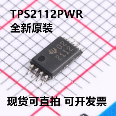 全新原装 TPS2112PWR TPS2112PW 丝印2112 封装TSSOP-8