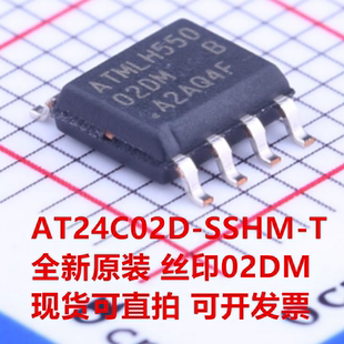 全新原装 AT24C02D-SSHM-T 丝印02DM 封装SOP-8 可直拍
