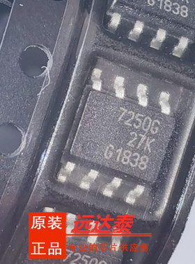 全新原装 TLE7250G 丝印7250G 封装SOP8 CAN 接口集成电路