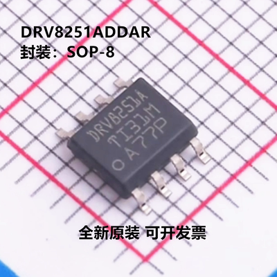 全新原装 DRV8251ADDAR DRV8251A 封装SOP-8 有刷直流电机驱动