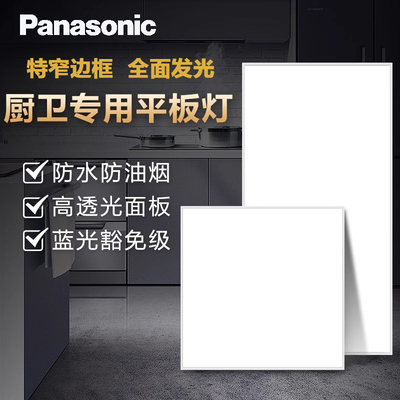 松下集成吊顶嵌入式窄边面板灯