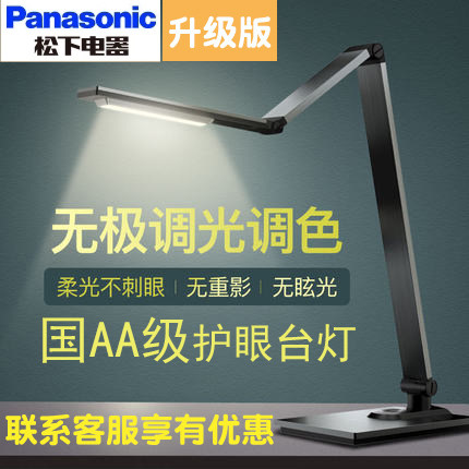 松下led台灯大学生aa护眼台灯