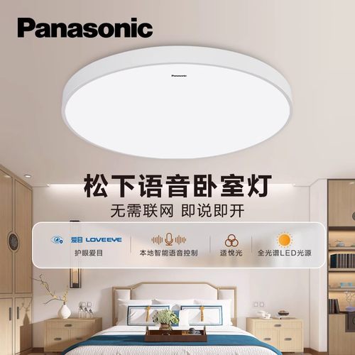 语音控制松下现代简约全光谱护眼