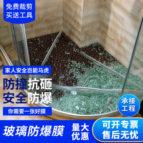 浴室门窗钢化防碎玻璃透明防爆膜