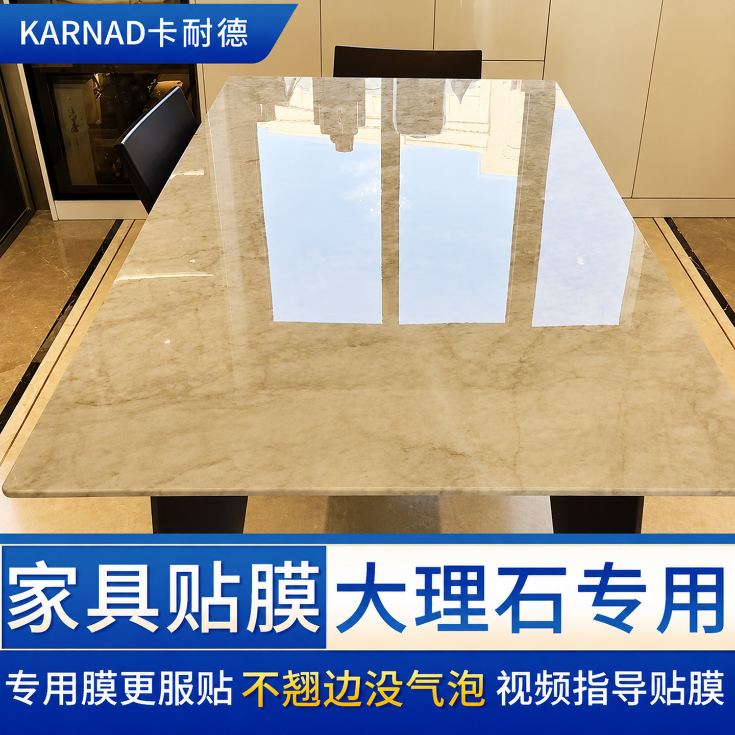 大理石餐桌耐高温茶几台面贴膜图片