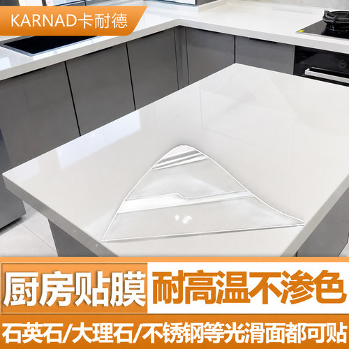 卡耐德厨房台面保护膜耐高温防油