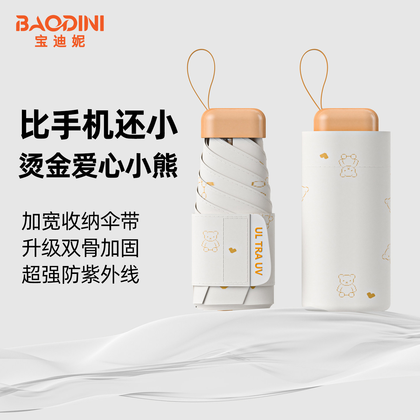 宝迪妮防晒防紫外线迷你太阳伞遮阳五折小巧便携胶囊晴雨两用伞图片