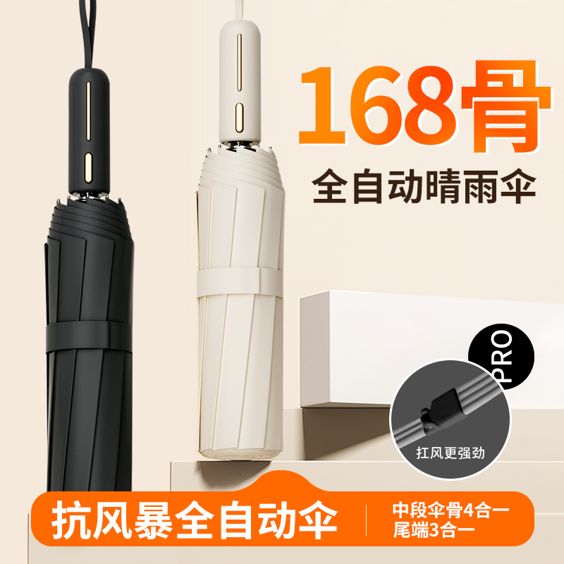 168玻纤骨全自动黑胶晴雨两用伞