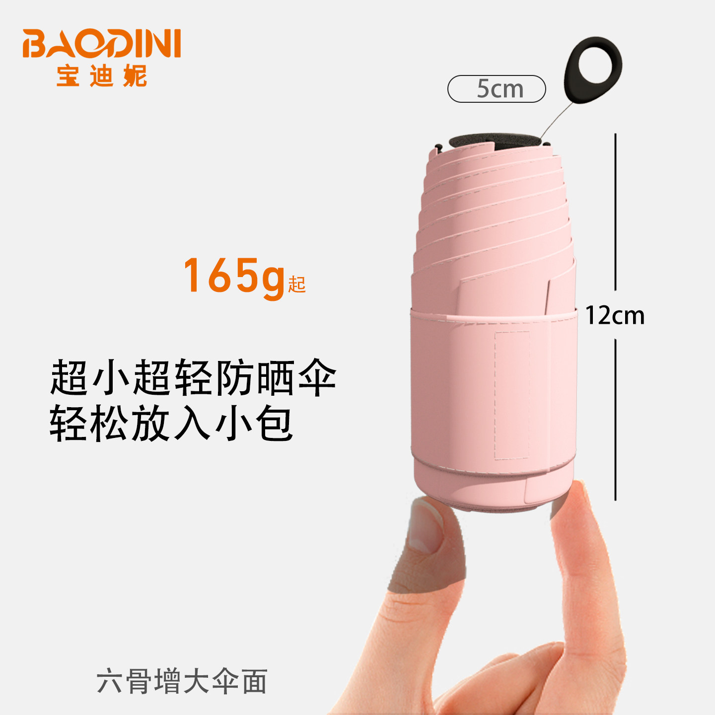 宝迪妮便携迷你防晒超轻折伞黑胶小巧口袋胶囊遮阳紫外线太阳伞图片