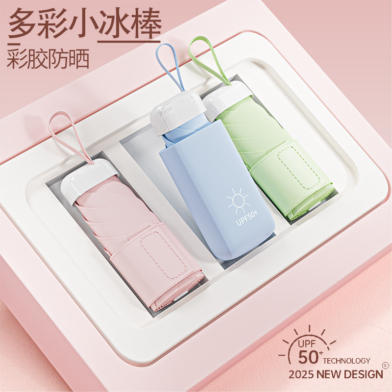 迷你胶囊小清新折叠遮阳伞彩胶图片
