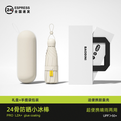 宝迪妮晴雨两用女遮阳伞黑胶防晒抗UV迷你小巧可携式折叠遮阳伞