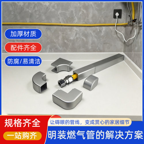 燃气管装饰保护套管包管量大价优