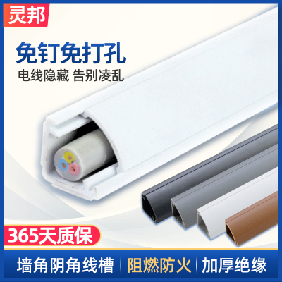 超薄隐形神器三角免钉家用线槽