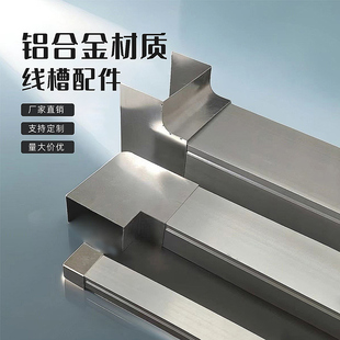 铝合金线槽配件拐角装饰方形の阴角工业隐形金属桥架线槽配件弯头